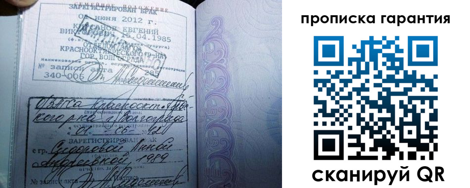 прописка в Славгороде