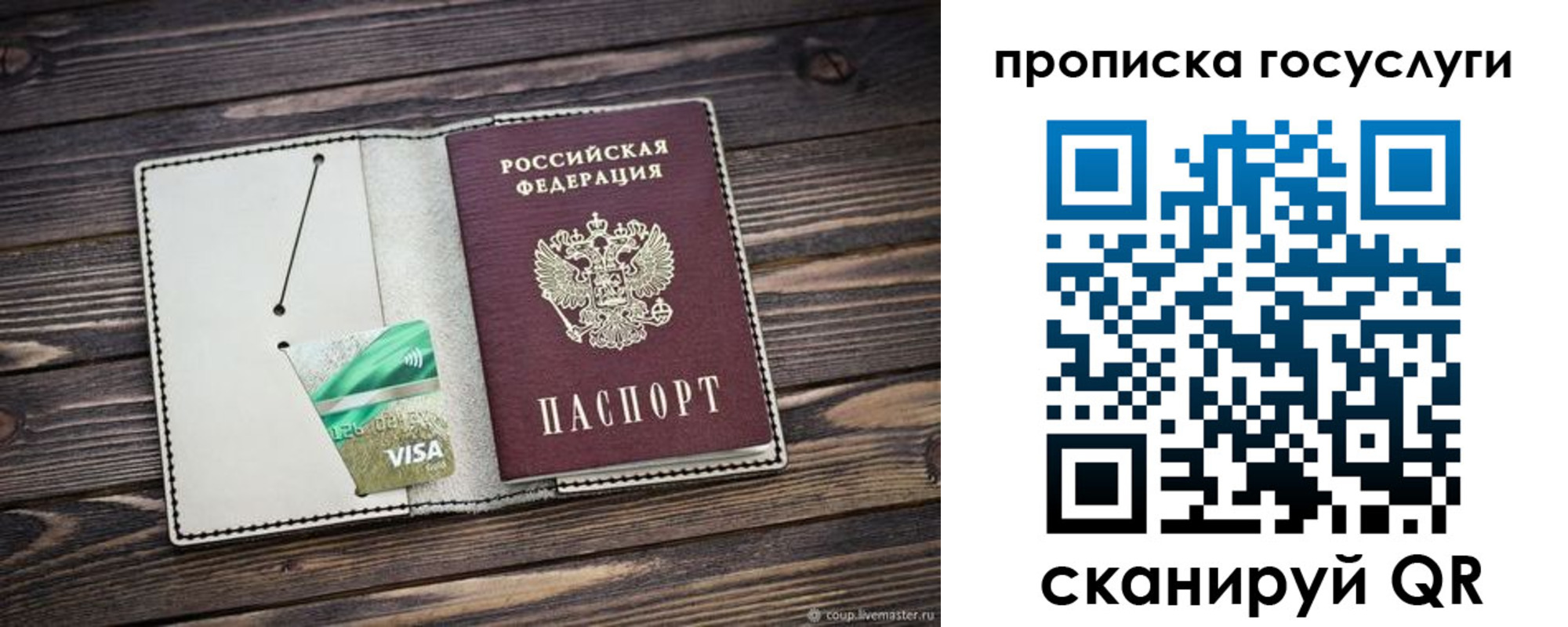 прописка регистрация в Славгороде