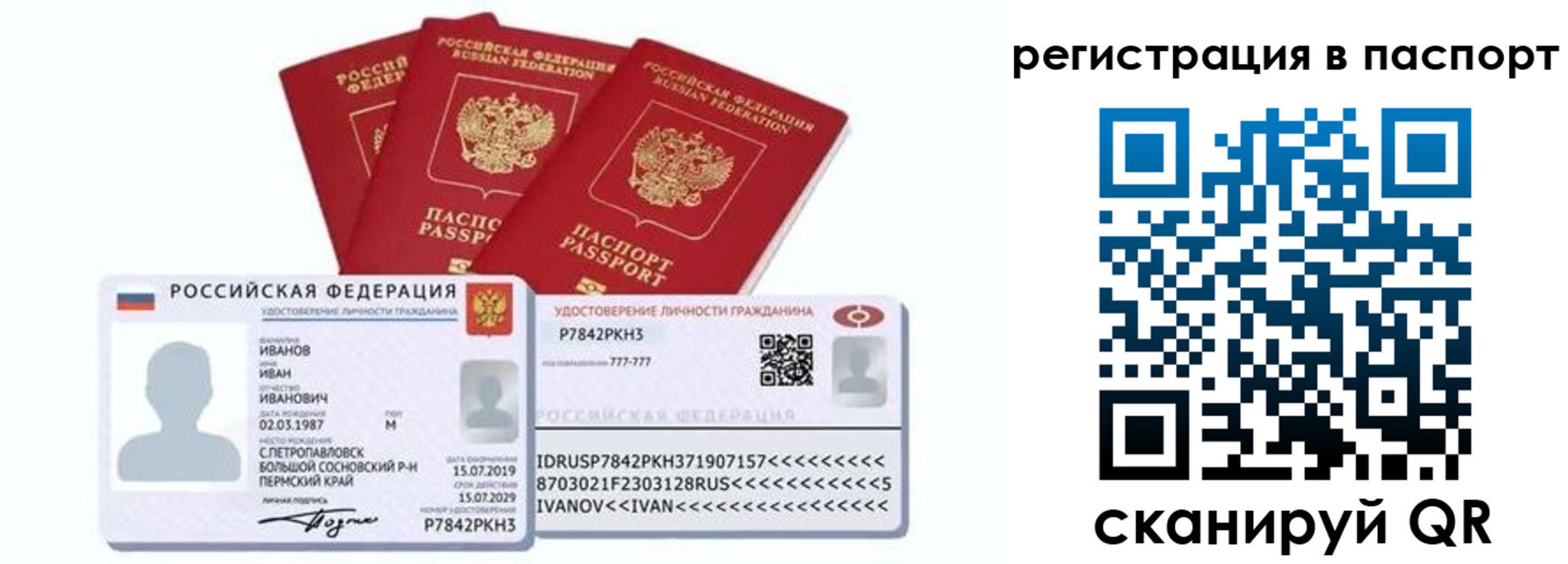 временная регистрация в Славгороде