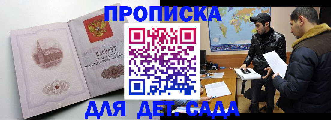 прописка паспорт в Славгороде