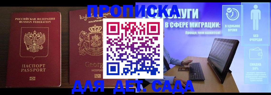 прописка регистрация в Славгороде