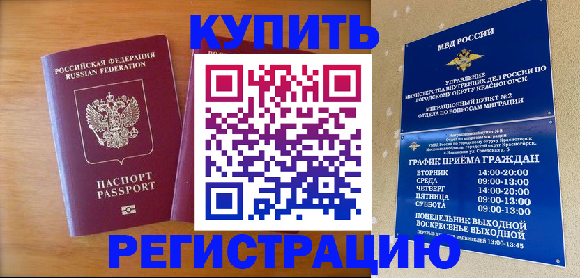 прописка для работы в Славгороде
