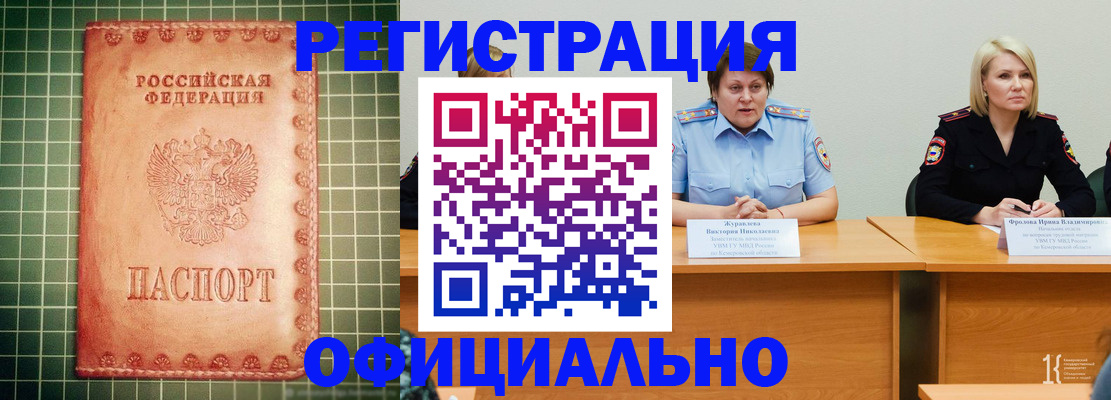 временная регистрация недорого в Славгороде